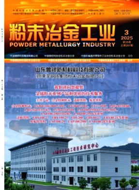 粉末冶金工业杂志